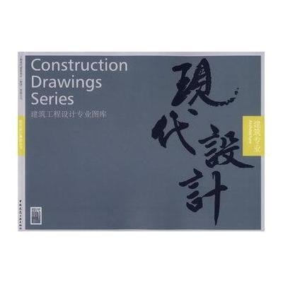 建筑专业/现代设计9787112086412中国建筑工业出版社上海现代建筑设计