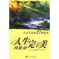 人生因此而完美(全彩图文)9787801705334当代中国出版社安德森