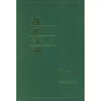 矿手册(D一卷)9787502408077冶金工业出版社