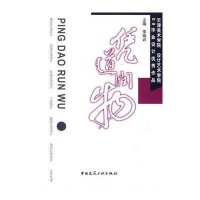 凭道润物——天津美术学院设计艺术学院09 业设计  作品9787112116201中国建筑工业出版社