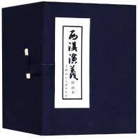 西汉演义(1-17)(少儿礼品书)9787532247493上海人民美术出版社林林