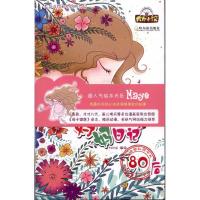 妈妈日记80后9787548402022哈尔滨出版社Maye