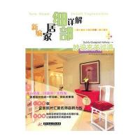 妙设玄关过道/新编家居细部详解9787560964850华中科技大学出版社深圳市创扬文化传播有限公司