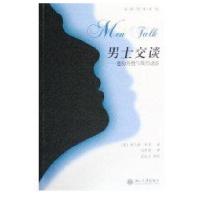 男士交谈:建构男*气质的话语/交谈艺术系列9787301103616北京大学出版社詹尼弗·柯茨