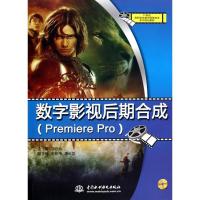 数字影视后期合成PREMIERE PR (赠 DVD)/21世纪高职高专数字媒体技术系列规划教材