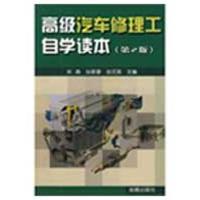 汽车修理工自学读本(D2版)9787508252698金盾出版社