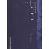 寓意草9787802315082中国*医*出版社喻昌撰