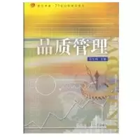 品质管理9787309062946复旦大学出版社周东海