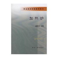加热炉//职业技术学院教学用书9787502434144冶金工业出版社戚翠芬