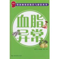 血脂异常9787542850959上海科技教育出版社李开沪