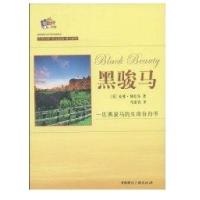 悦读书架超   书双语彩色插图本:黑骏马9787507829471中国国际广播出版社
