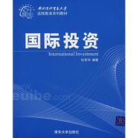 国际投资9787302177562清华大学出版社杜奇华