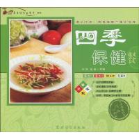 养生饮食三驾车系列：*季保健餐9787504853097农村读物出版社双福
