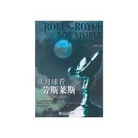 从月球看劳斯莱斯：探索品牌的奥妙9787301178249北京大学出版社曾宇杰