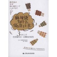麻辣烫为什么穿在签子上卖?9787300126517中国人民大学出版社初鹿野浩明