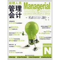 经理人员管理  9787300109664中国人民  出版社