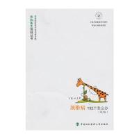 颈椎病132个怎么办（D二版）9787811362602中国协和医科大学出版社叶启彬