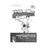 大*男女9787548401964哈尔滨出版社余天