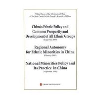 中     闻 公室白皮书-中国的民族政策与各民族共同繁荣发展 中国的民族区域自治 中国的少数民族政策