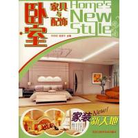 家装新天地-卧室家具与配饰9787538852714黑龙江科学技术出版社布阳明