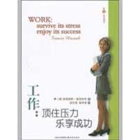 工作:顶住压力乐享成功9787544707763凤凰出版传媒集团 译林出版社麦克纳布