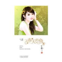 春天的鱼9787545206999上海锦绣文章出版社玄小佛