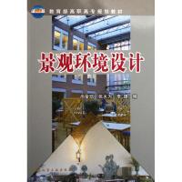 景观环境设计(尚金凯)9787502594268化学工业出版社尚金凯