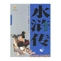 中国古典文学名著:白话美绘版;皇冠书系?水浒传9787500779063中国少年儿童出版社施耐庵