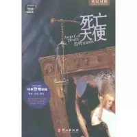死亡天使(英汉对照)9787119067636外文出版社坡