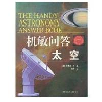 机敏问答太空9787543938397上海科学技术文献出版社查理斯·刘