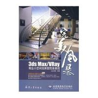 完美风暴3DS MAX/VRAY商业小空间效果图完美表现(2DVD)9787802484078兵器工业出版社达达视觉