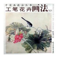 工笔花卉画法(5)9787807382805天津杨柳青出版社杜尾顽