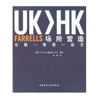 HK FARRELLS 场所营造:从伦敦-香港-远方:伦敦 香港 远方9787112121052中国建筑工业出版社TF