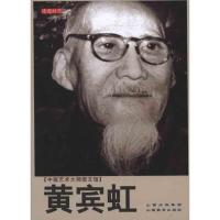 黄宾虹9787544030045山西教育出版社