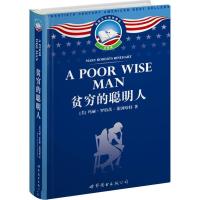 贫穷的聪明人9787510027758世界图书出版公司玛丽·罗伯茨·莱因哈特
