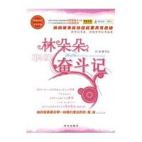 林朵朵职场奋斗记9787802323094时事出版社青妍