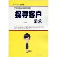 探寻客户需求9787218066868广东人民出版社李慧