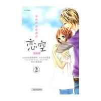 恋空·绘本版.29787548404675哈尔滨出版社【日】美嘉