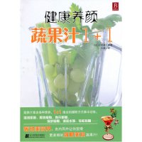 健康养颜蔬果汁1 19787538165364辽宁科学技术出版社幻冬舍