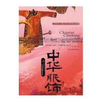 中华服饰9787504852731农村读物出版社李琼