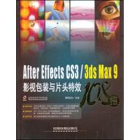 AFTER EFFECTS CS3/3DS MAX 9影视包装与片头特效108招9787113094379中国铁道出版