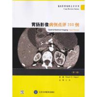 胃肠影像病例点评200例(E)9787811168556北京大学医学出版社罗伯特