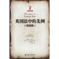 英国法中的先例(D*版)9787301182932北京大学出版社鲁伯特·克罗斯
