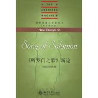 《所罗门之歌》新 (英   版)9787301113  6  大学出版社