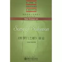 《所罗门之歌》新 (英   版)9787301113  6  大学出版社