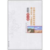 中国日本学研究  硕士  “卡西欧杯”获奖    (一)9787507734225学苑出版社