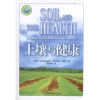 土壤与健康/国际环境译丛9787511104502中国环境科学出版社亨特