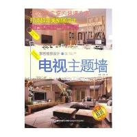 家居细部设计·电视主题墙9787533537371福建科学技术出版社吕珊