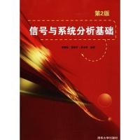 信号与系统分析基础(D2版)9787302126751清华大学出版社姜建国