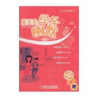 夏天天学车幽默9787111321996机械工业出版社庞永华